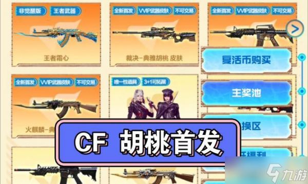 穿越火线裁决武器获取方法是什么？现版本中如何获得？