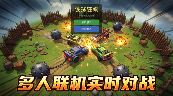 铁球狂飙什么时候出 公测上线时间预告