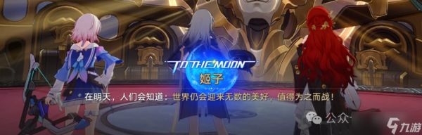 崩铁:SP<a linkid=193024>姬子</a>来了!官方线索收集!怕不是要联动<a id='link_pop' class='keyword-tag' href='https://www.9game.cn/bhxy3/'>崩坏3</a>