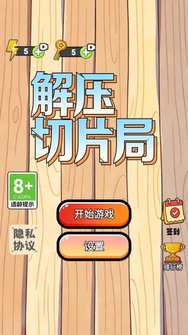 解压切片局好玩吗 解压切片局玩法简介