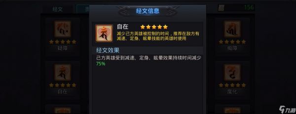 乱斗西游如何配经文