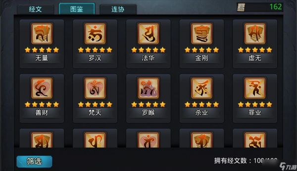 乱斗西游如何配经文