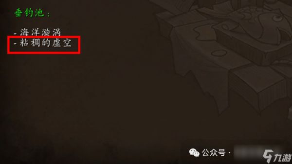 魔兽世界:想要坐骑“虚空扭曲幼龙”的,记得去马戏团水域提升钓鱼技能