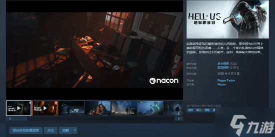 动作冒险游戏《地狱即我们》Steam新史低：售价84元 折扣截至3月12日
