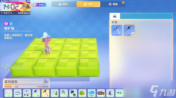 星绘友晴天矿镐合成攻略