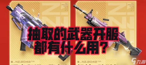 逆战手游获取武器的正确方法是什么？