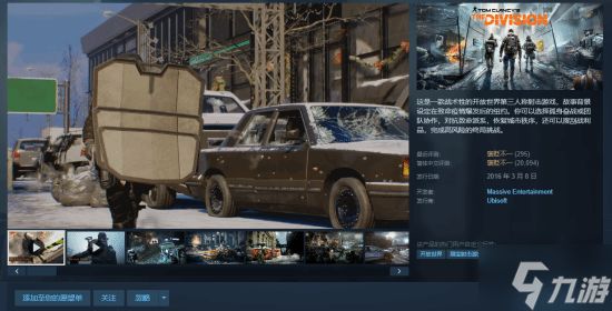 育碧经典大作《全境封锁》Steam新史低：仅售14.8元 折扣截至3月13日
