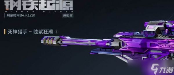 逆战未来死神猎手如何获得