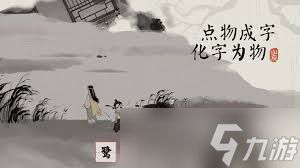 栖云异梦梦蝶第二关通关方法