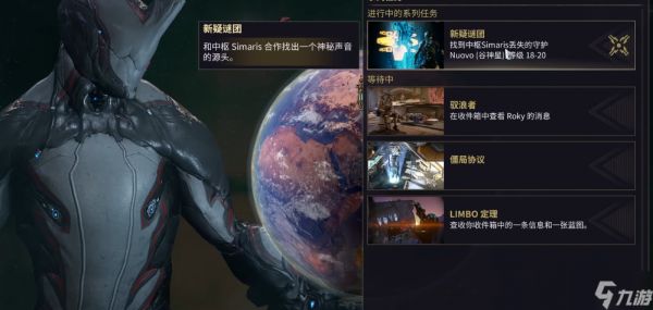 星际战甲新疑谜团任务怎么做