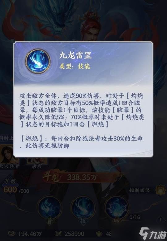 《斗破苍穹》唐震介绍