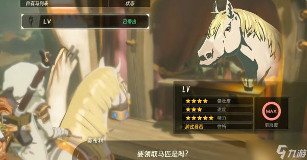 塞尔达传说马匹怎么传送