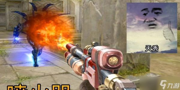 穿越火线取消喷火器设置方法？