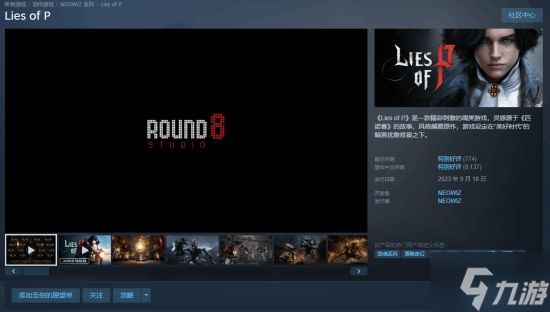 类魂游戏《匹诺曹的谎言》Steam史低：售价149元 特惠3月4日截止