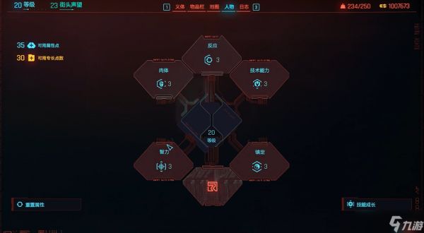 赛博朋克2077肉体等级怎么升