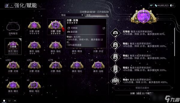 星际战甲信条武器属性怎么搭配