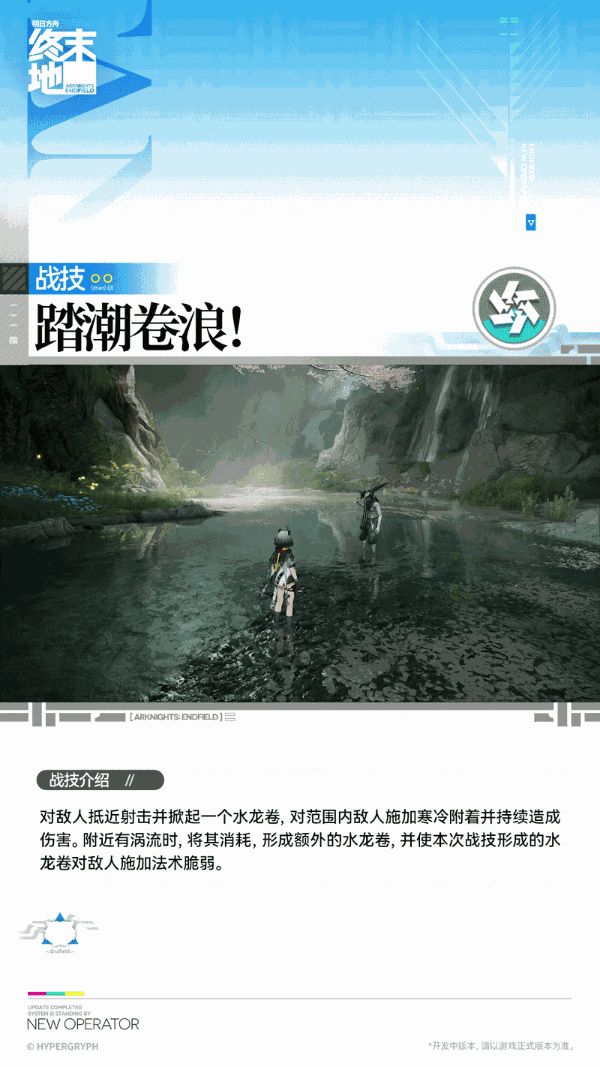 《明日方舟终末地》汤汤技能机制介绍 汤汤技能效果一览