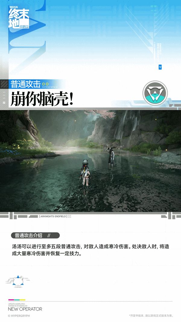 《明日方舟终末地》汤汤技能机制介绍 汤汤技能效果一览