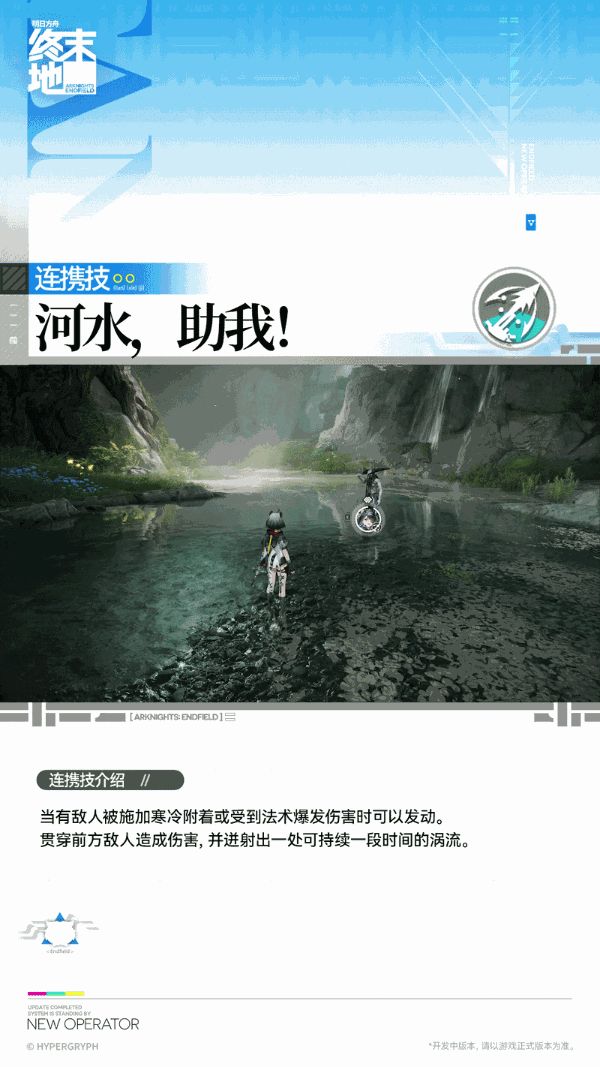 《明日方舟终末地》汤汤技能机制介绍 汤汤技能效果一览