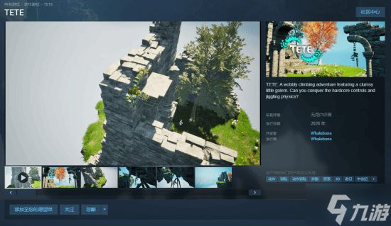 攀爬动作游戏《TETE》上架Steam:致敬《人类一败涂地》 操控长臂魔像挑战天空城