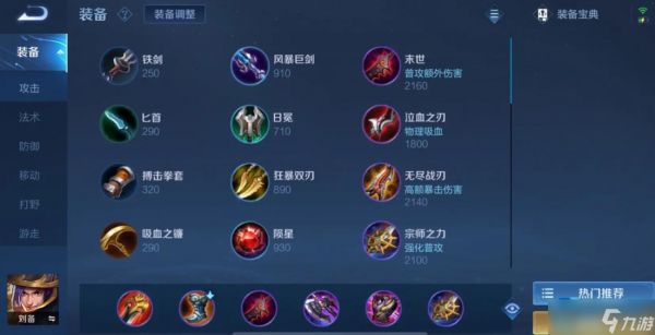 刘备出装核心攻略：爆发输出与灵活应对的秘密武器