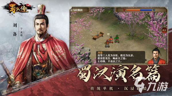 好玩的三国手机单机游戏有哪些 2026热门三国题材单机手游推荐