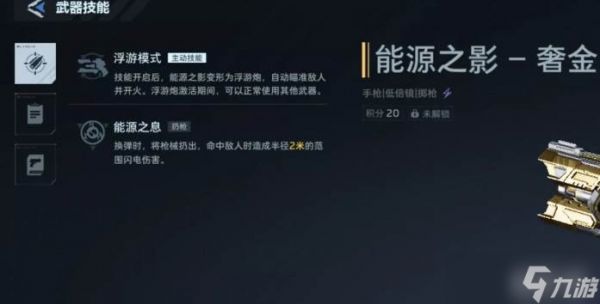 逆战未来能源之影装配