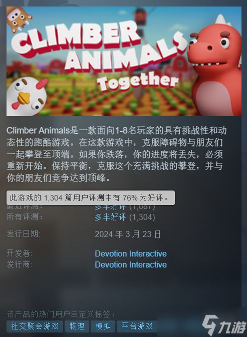 《攀爬动物：在一起》更新：升级实时物理平衡系统！