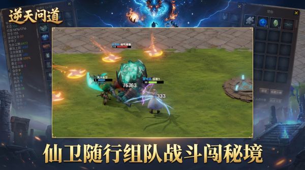 逆天问道好玩吗 逆天问道玩法简介