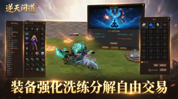 逆天问道好玩吗 逆天问道玩法简介