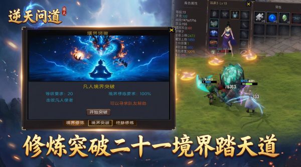 逆天问道好玩吗 逆天问道玩法简介