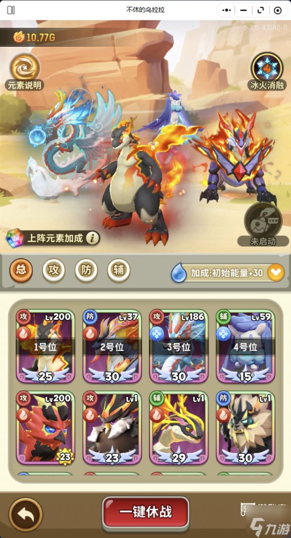 不休的乌拉拉冰火队阵容搭配攻略