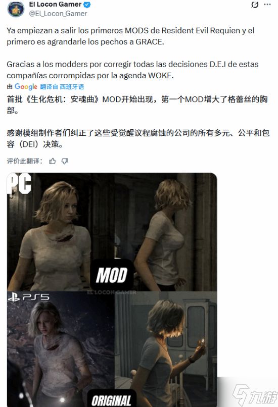 《生化危机9》首个女主身材MOD遭喷:上围小也有错?