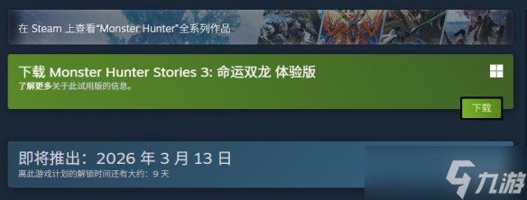 《怪物猎人物语3命运双龙》是否支持联机介绍