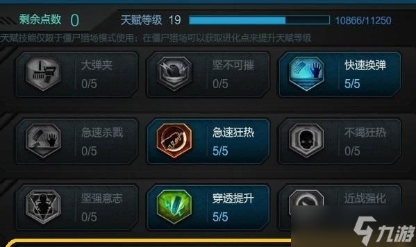 逆战掉血技能设置方法是什么?