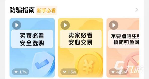 如何选择正规可靠的游戏账号交易平台?2024年高安全性买号平台推荐