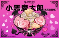 限定拉面登场-小恶魔太郎（蔬菜加量版）