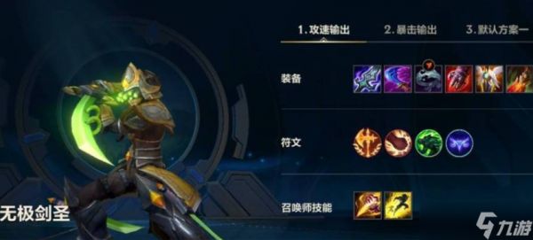 <a id='link_pop' class='keyword-tag' href='https://www.9game.cn/lolsy/'>英雄联盟手游</a>剑圣开局出什么装