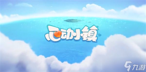 心动小镇3月4日溜溜橡木和无暇荧石采集位置