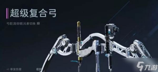 逆战未来超级复合弓怎么换箭头