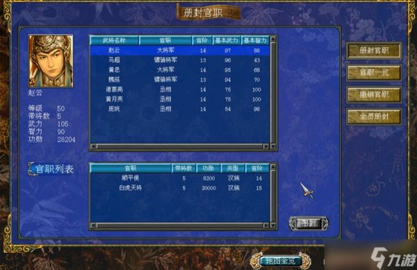 三国群英传7赵云官职怎么册封好