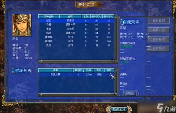 三国群英传7赵云官职怎么册封好