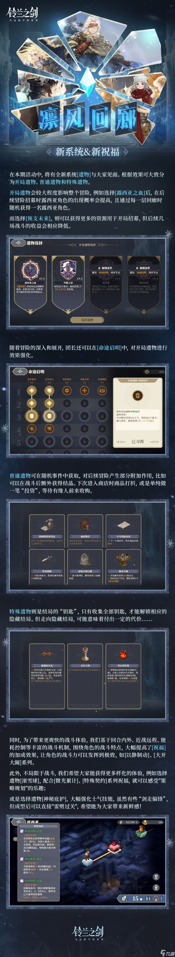 《铃兰之剑:为这和平的世界》「凛风回廊」限时活动即将开启!