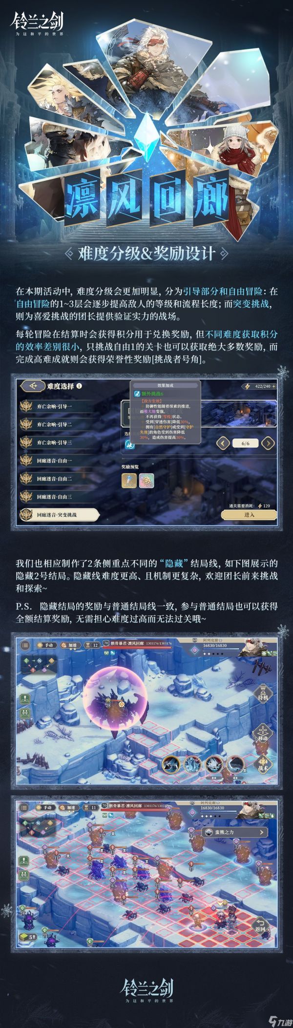 《铃兰之剑:为这和平的世界》「凛风回廊」限时活动即将开启!