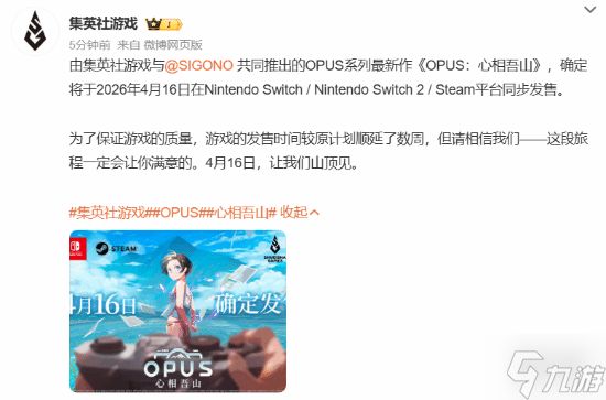 《OPUS:心相吾山》官方宣布游戏延期至4月16日发售