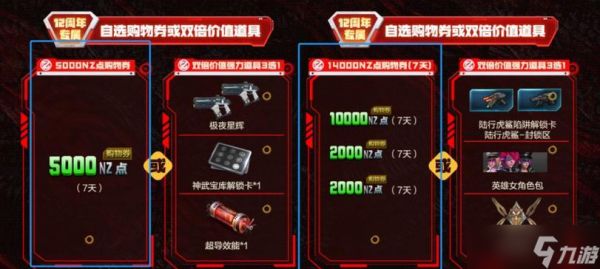 逆战山海套装免费获取方法是什么?如何不花钱获得山海套?