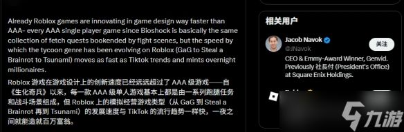 前SE高管批3A游戏设计同质化！《Roblox》或重塑产业