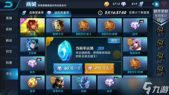 王者荣耀韩信抽奖多少钱 高概率抽韩信技巧