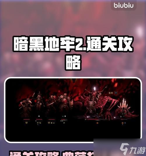 暗黑地牢（掌握关键技巧）