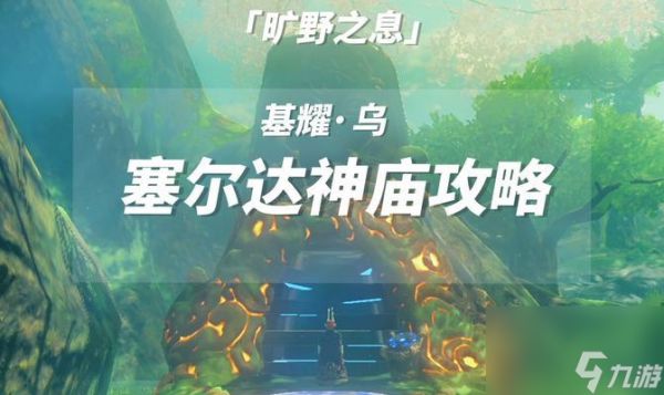 解密基耀乌神庙(从迷宫的深渊中找到通往自由的钥匙)